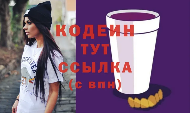 где продают   Александров  Кодеиновый сироп Lean Purple Drank 